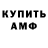 АМФЕТАМИН 98% Anatoly Fishilevich